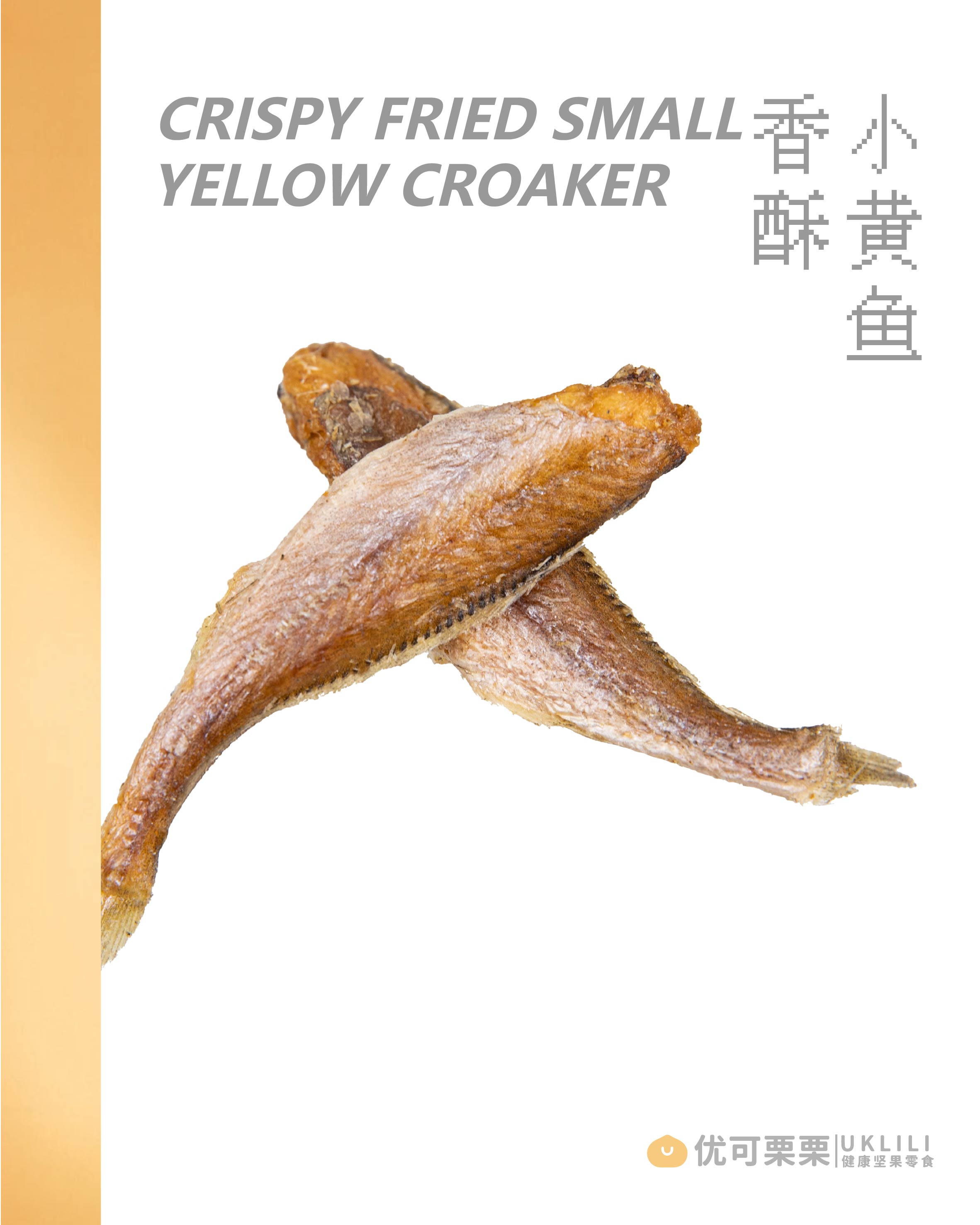 香酥小黄鱼