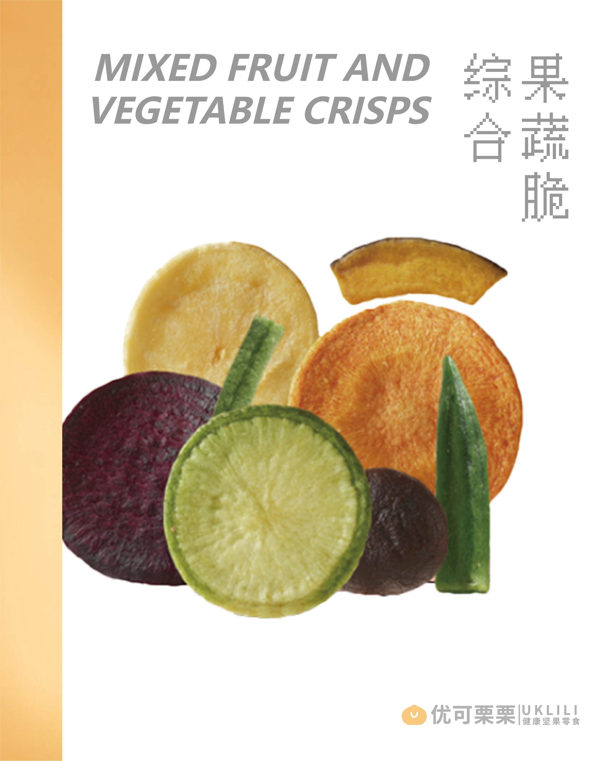 综合果蔬脆