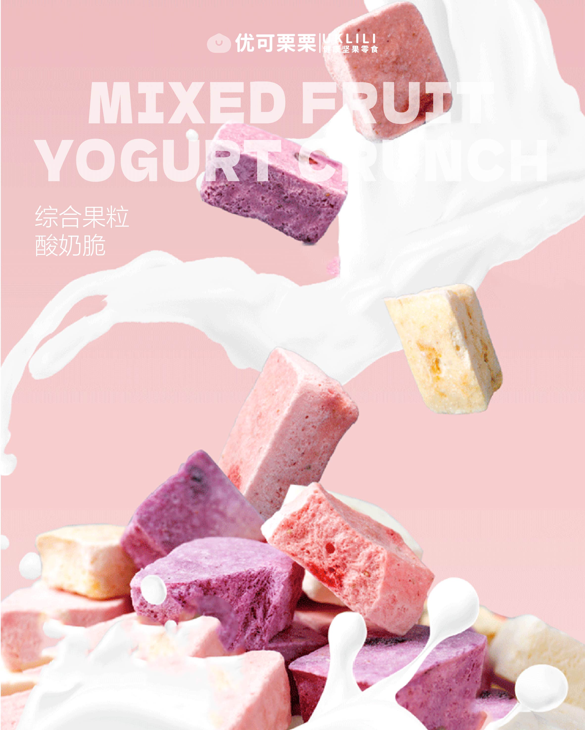 综合果粒酸奶脆
