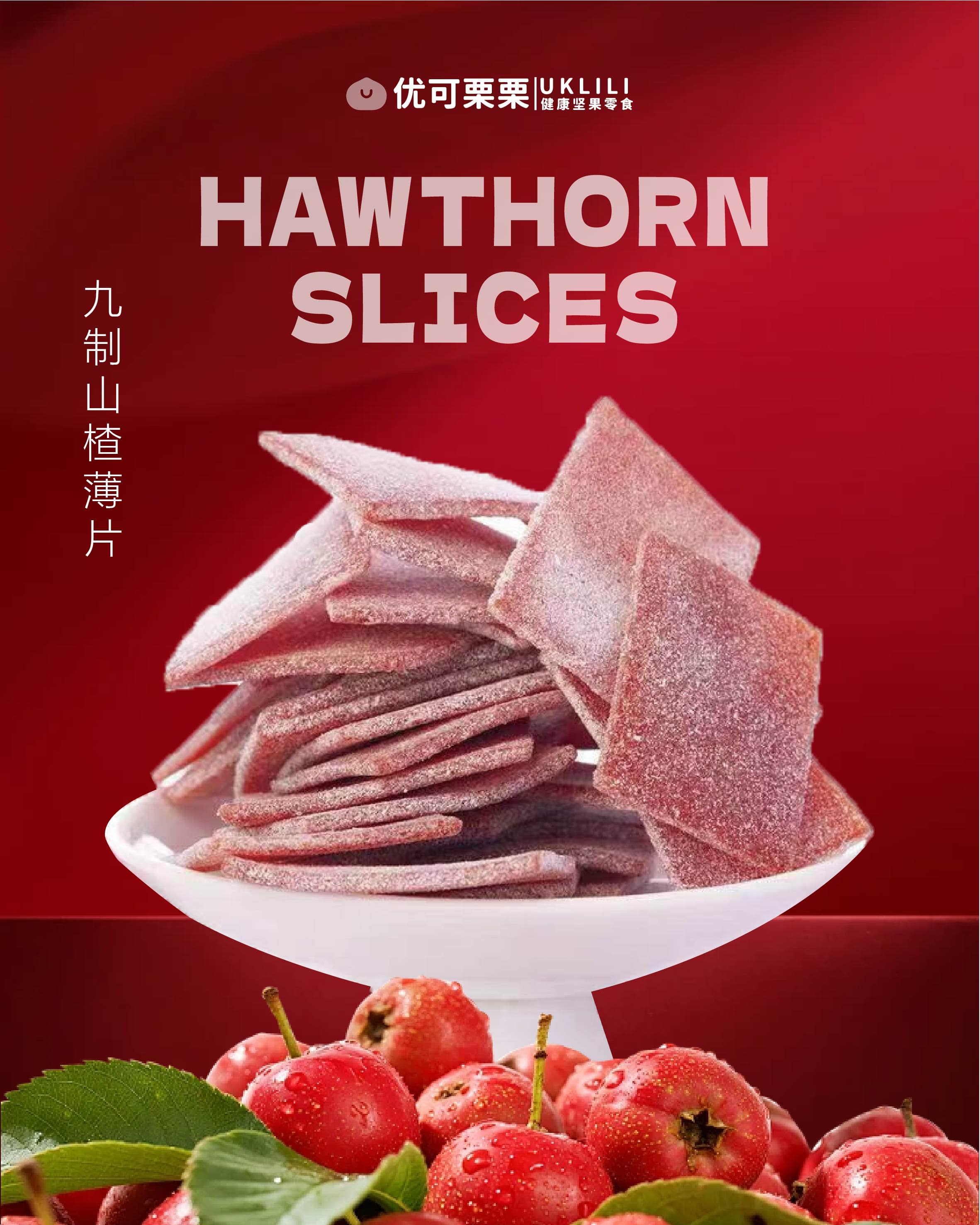 九制山楂薄片
