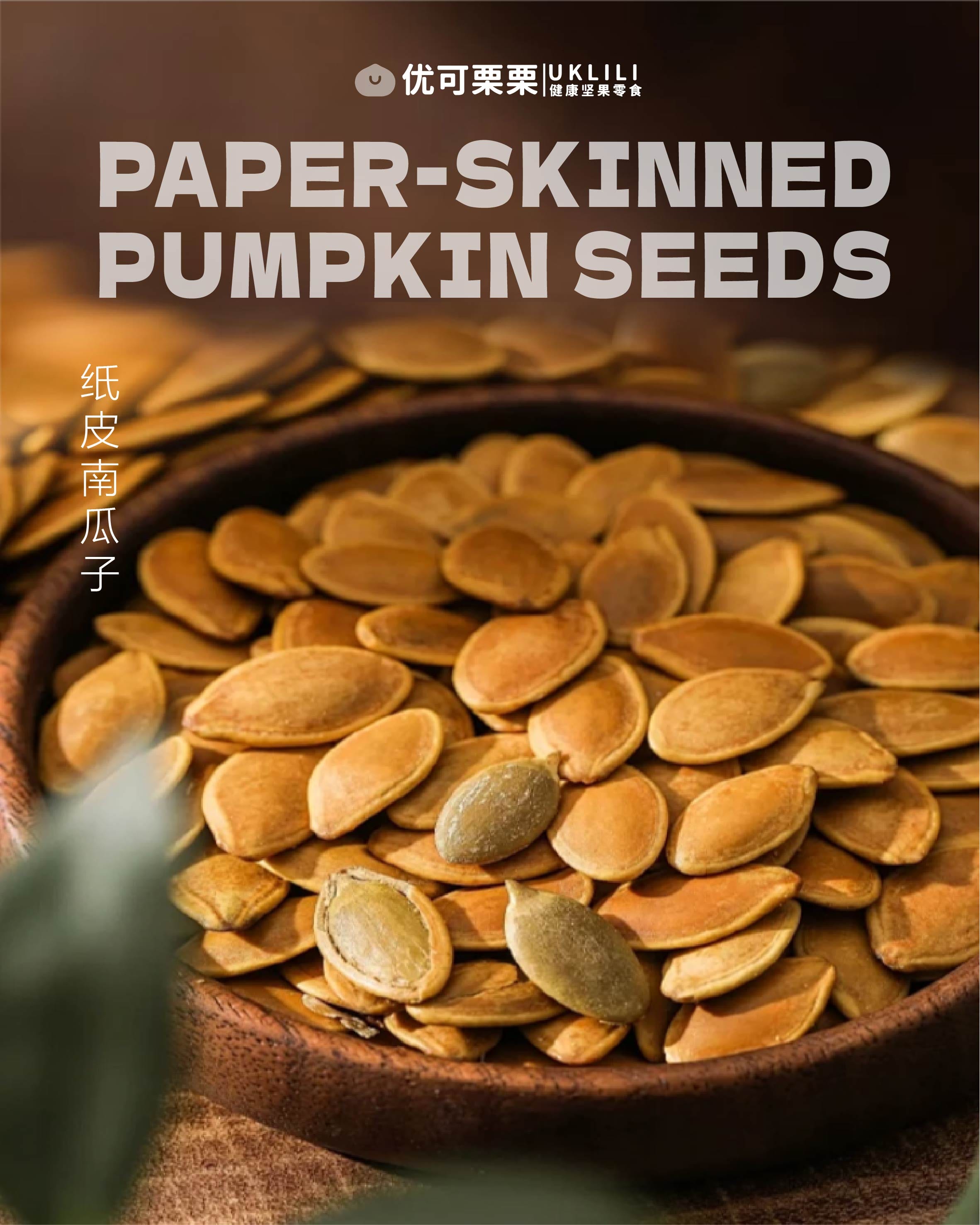 纸皮南瓜子