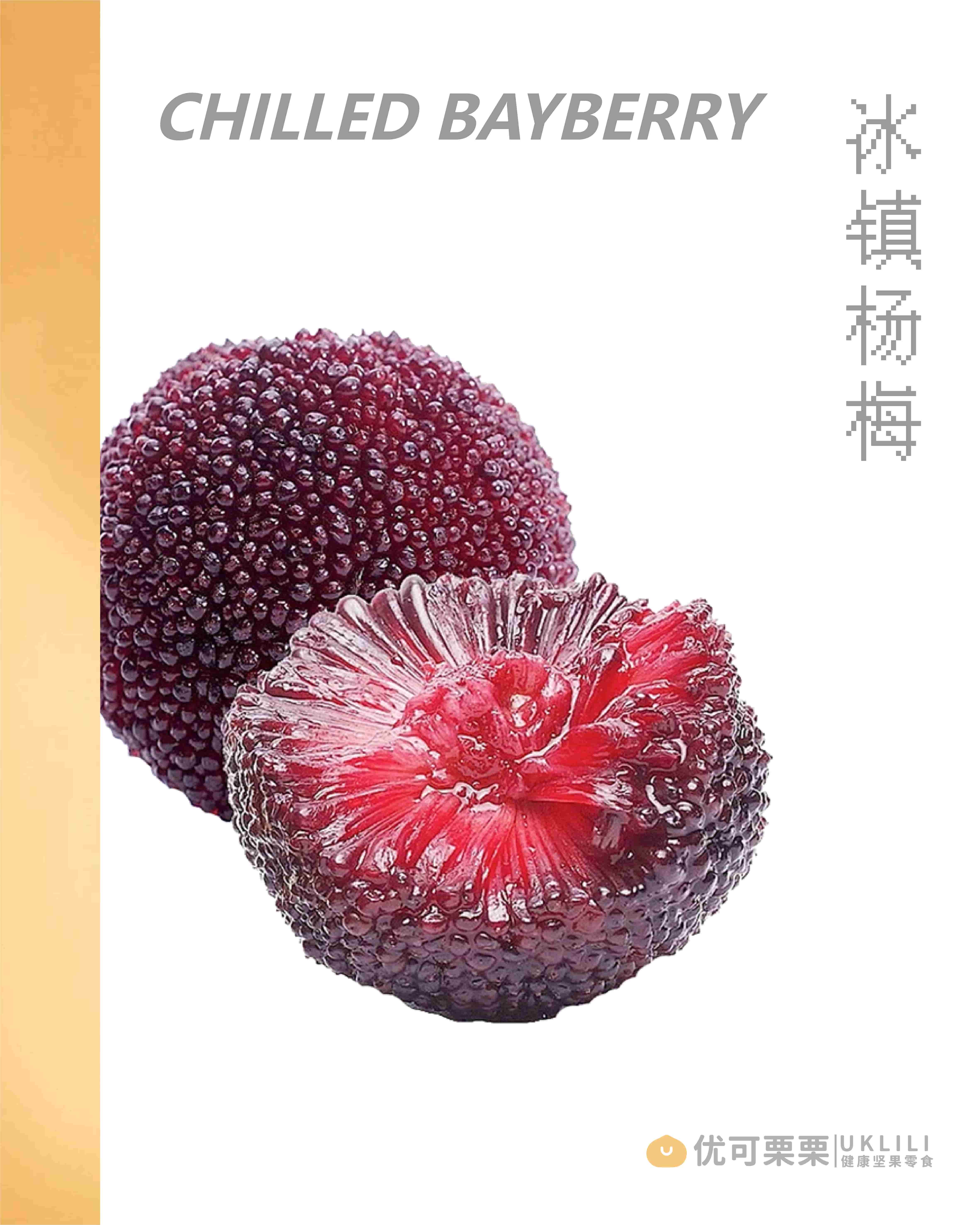 冰镇杨梅