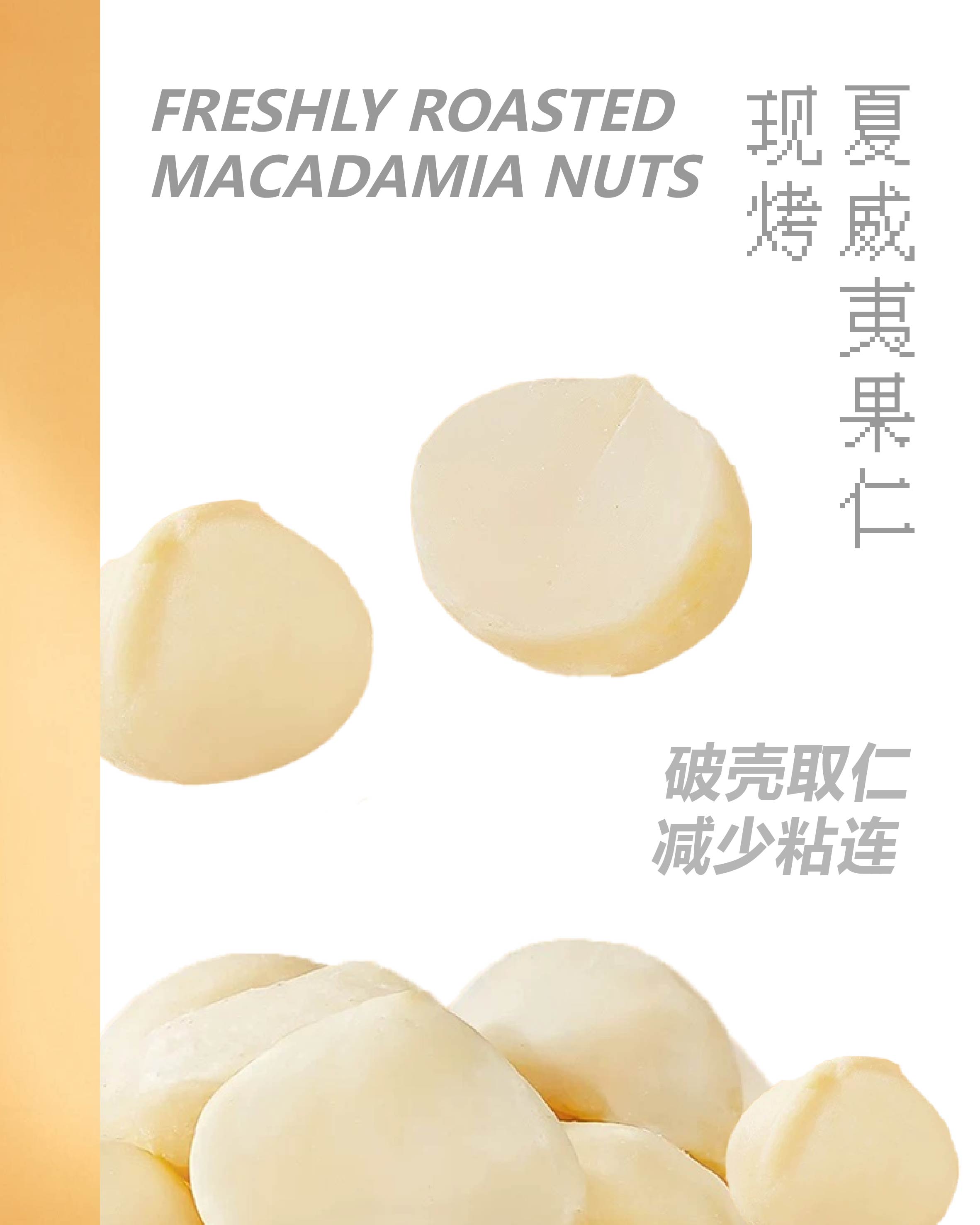 现烤夏威夷果仁