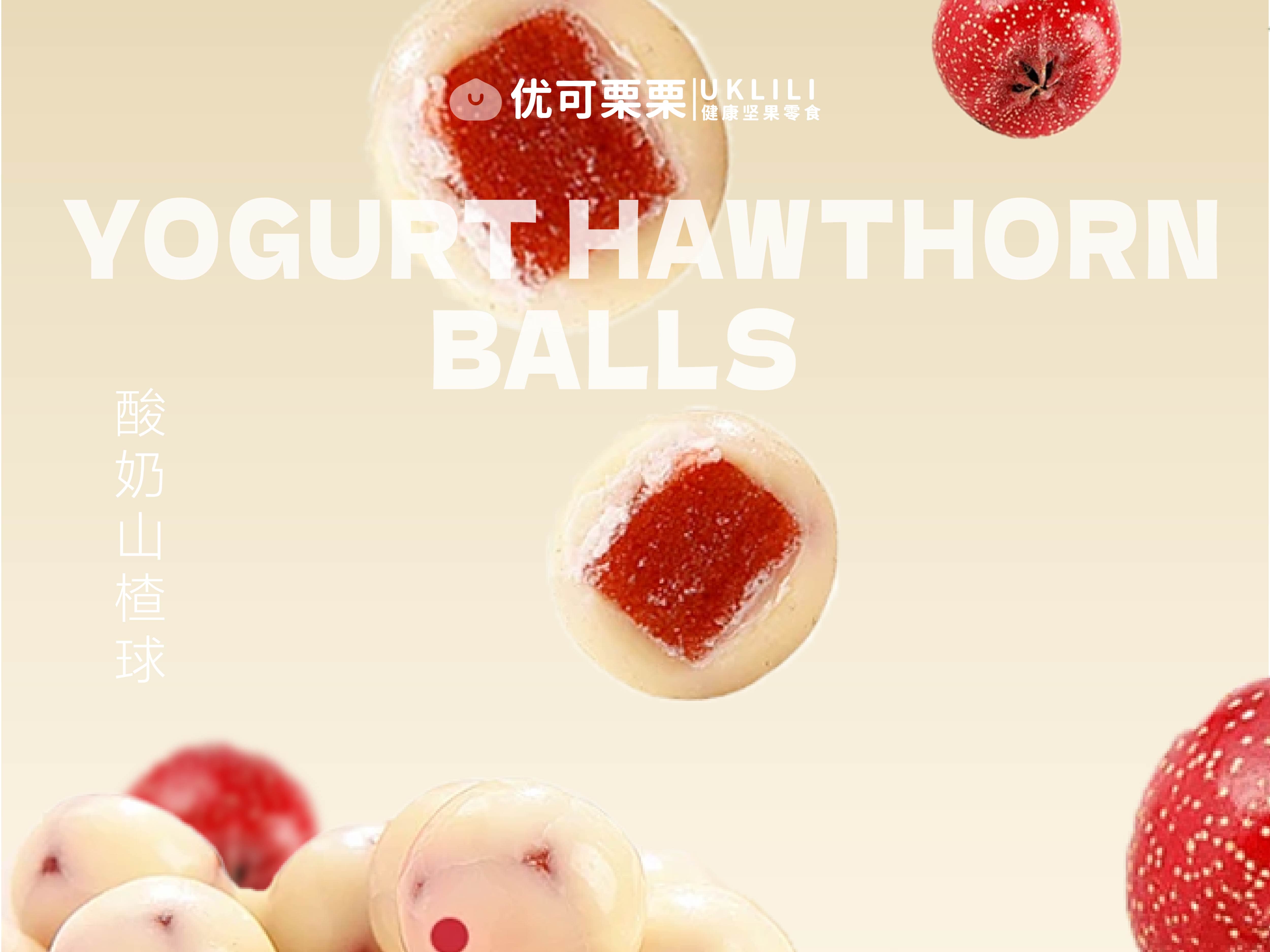 酸奶山楂球