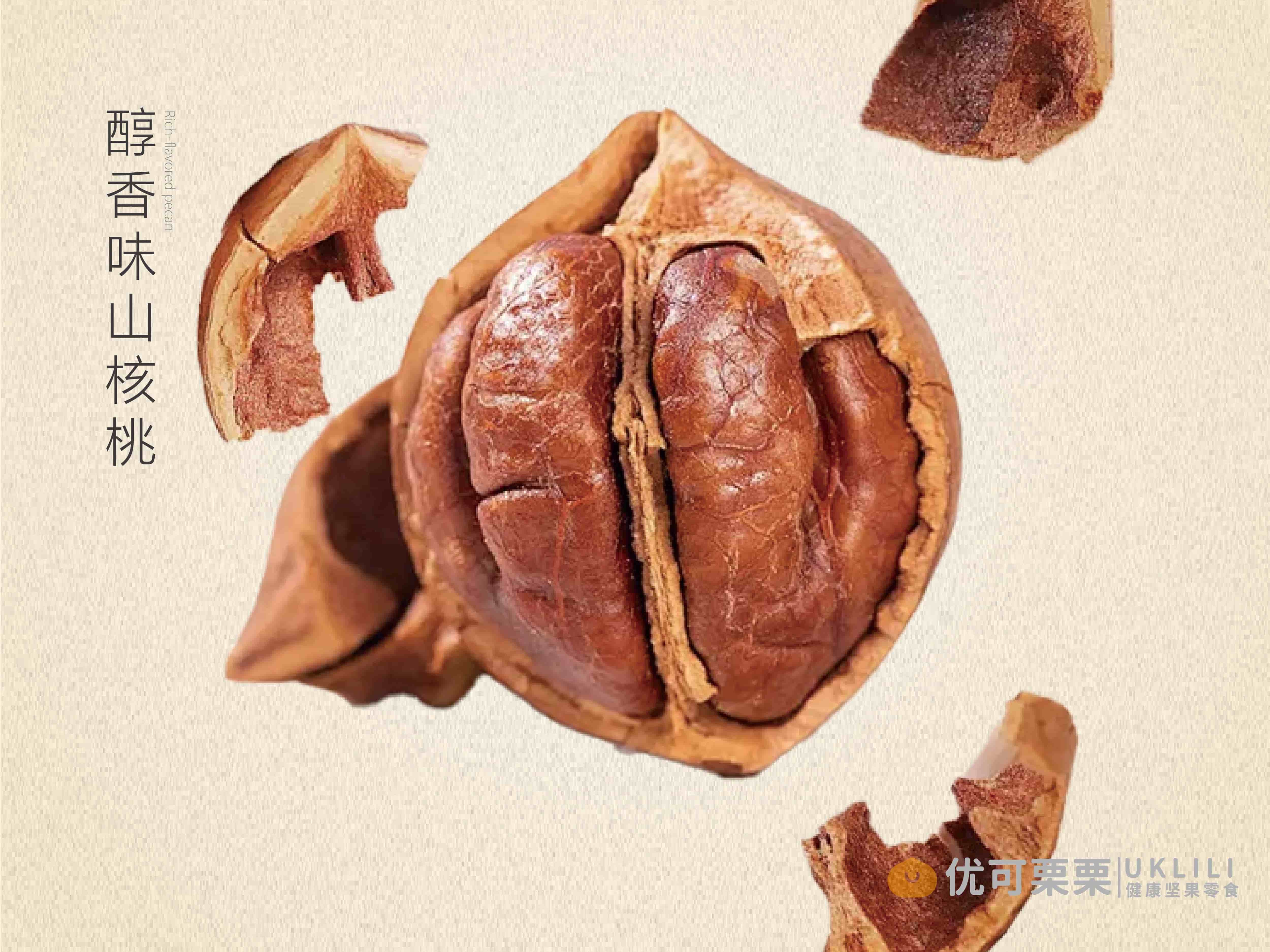 醇香味山核桃