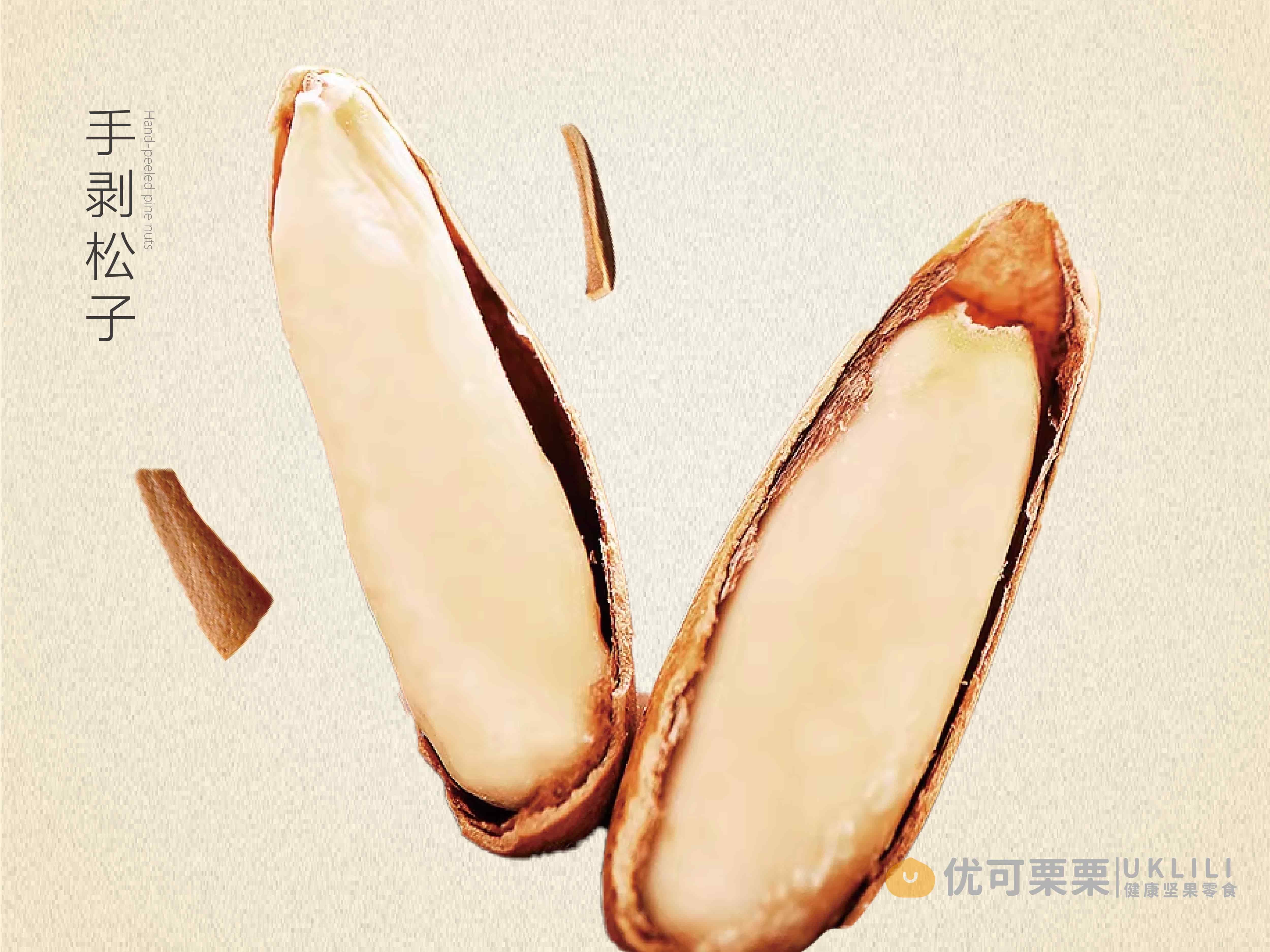 手剥松子