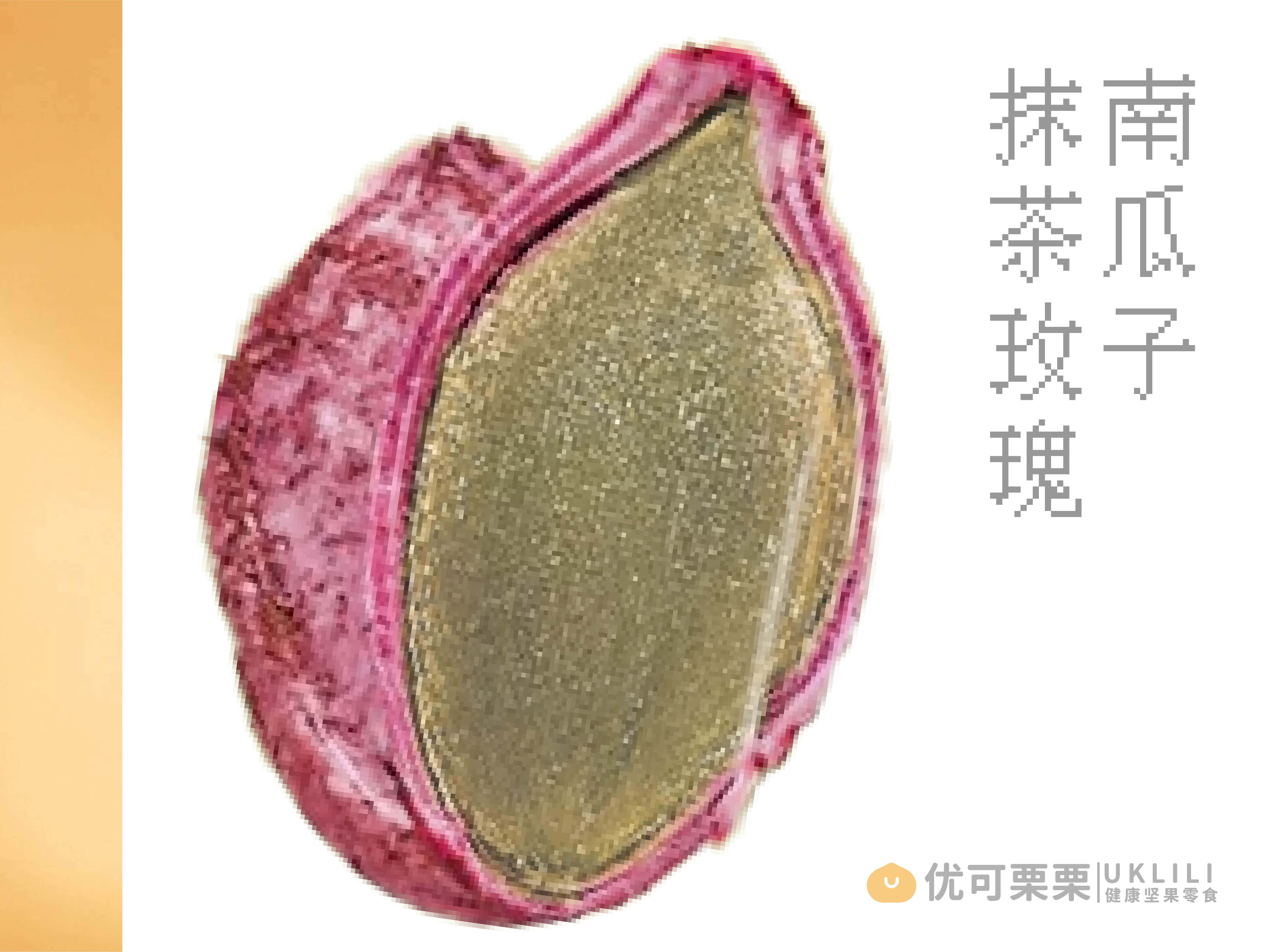 抹茶玫瑰南瓜子