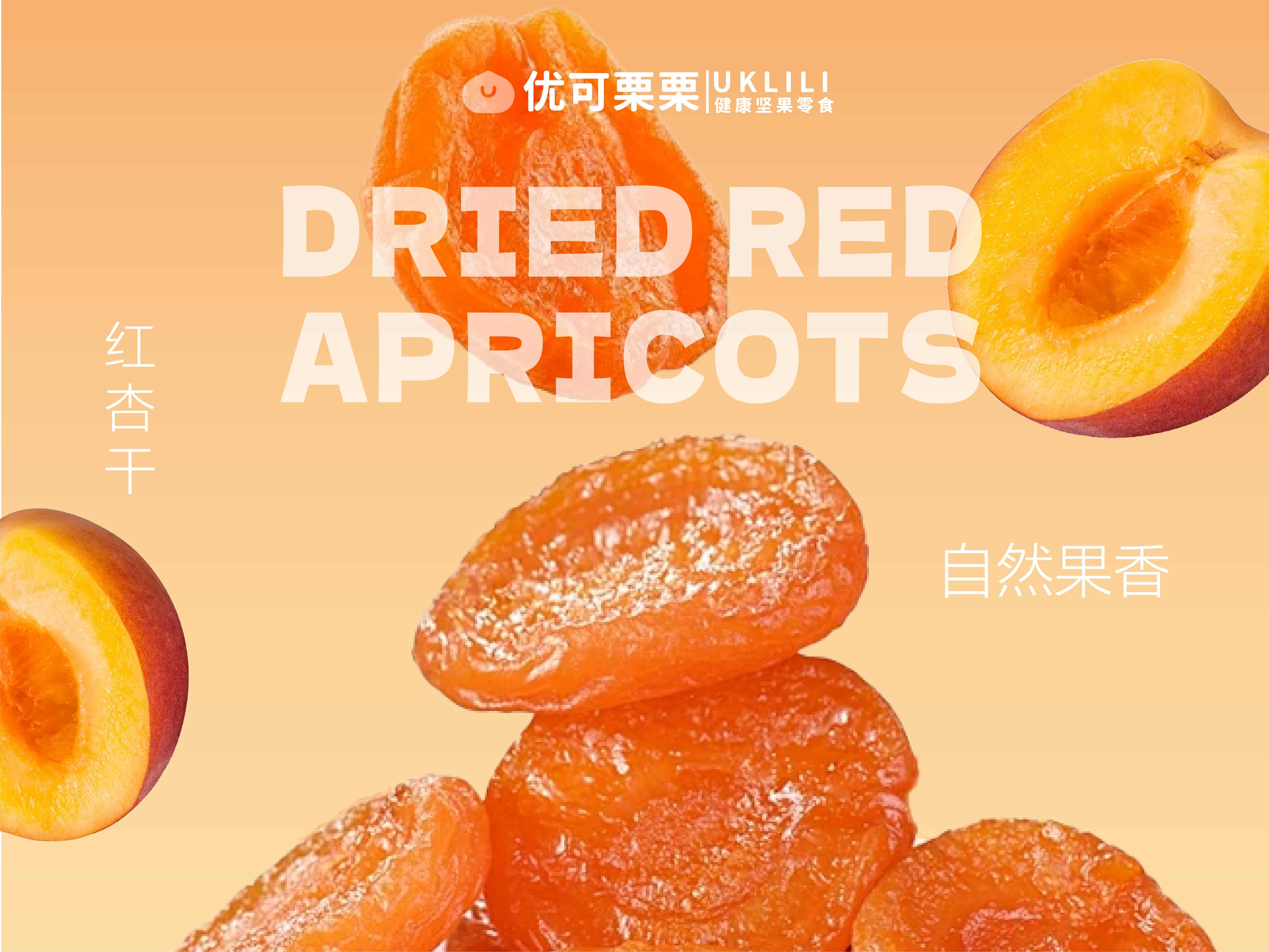 红杏干