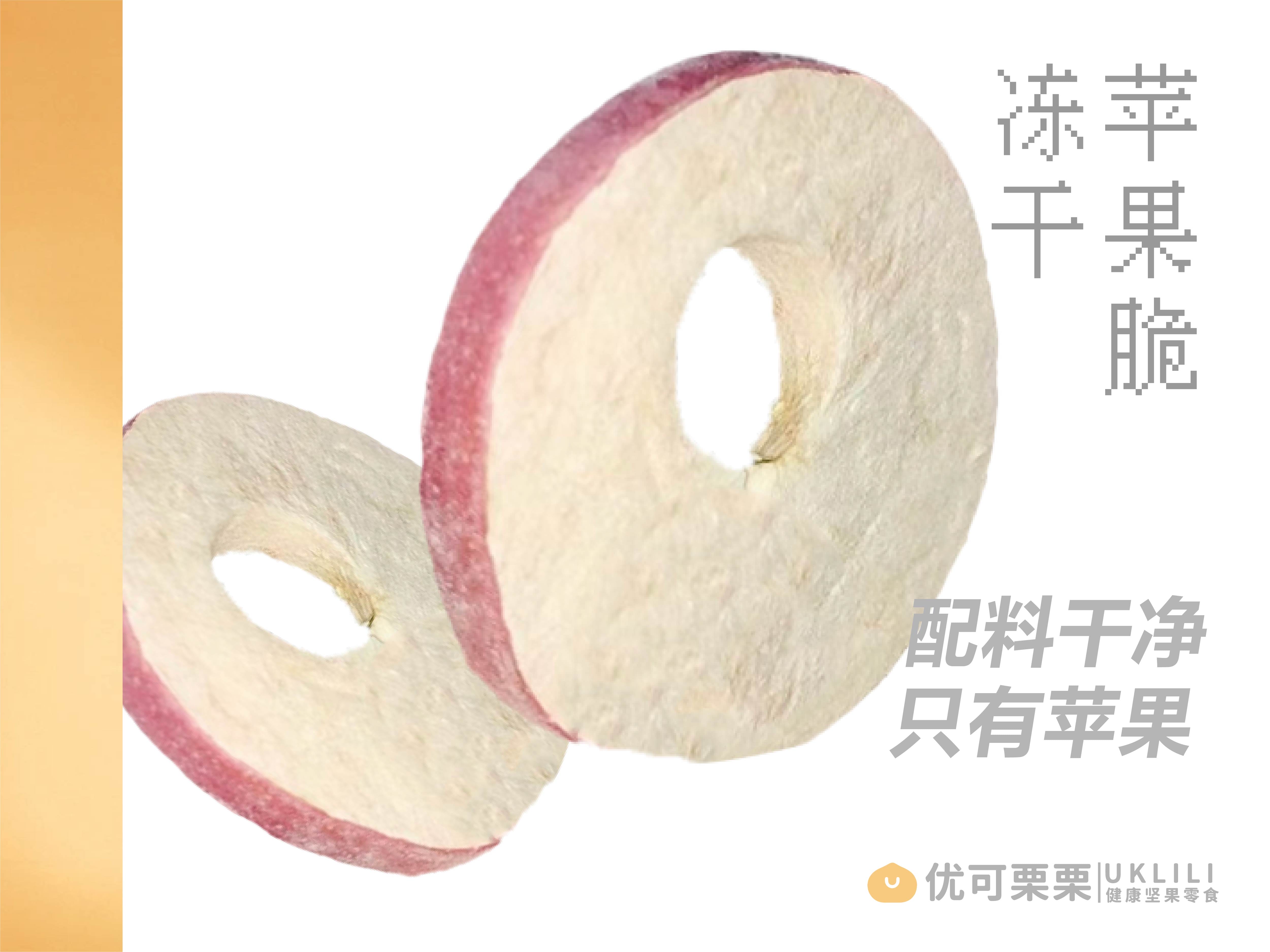 冻干苹果脆