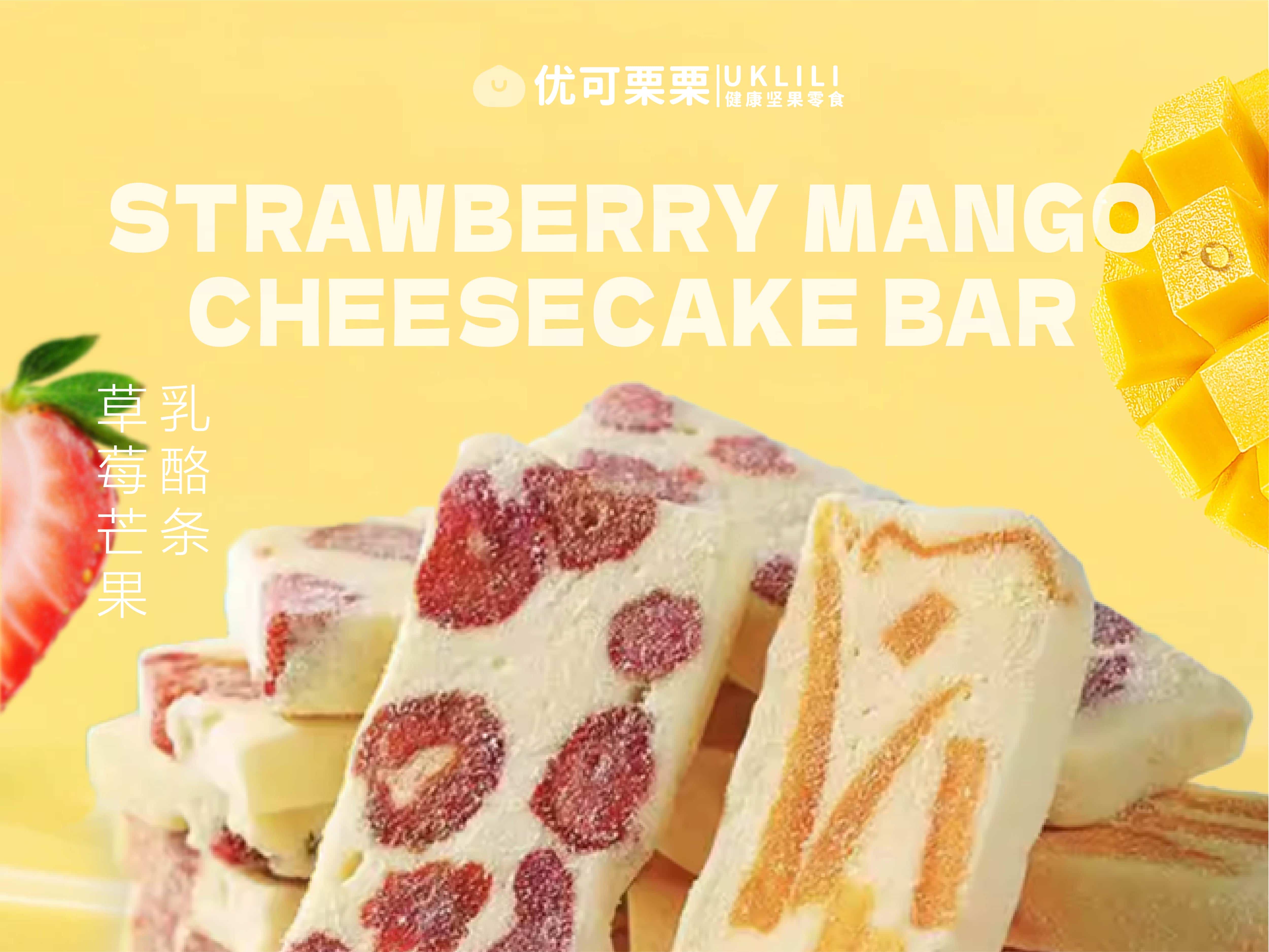草莓芒果乳酪条