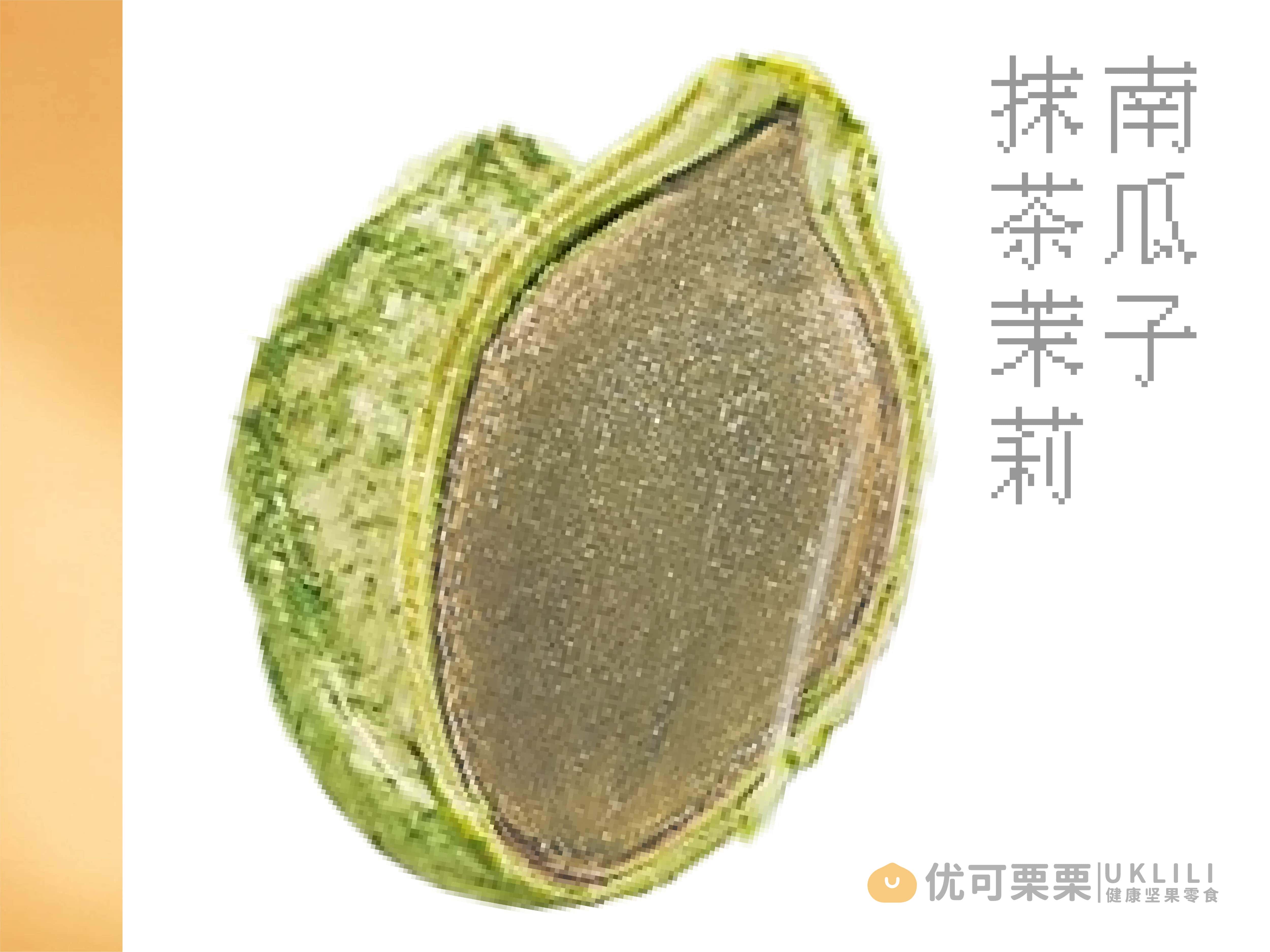 抹茶茉莉南瓜子