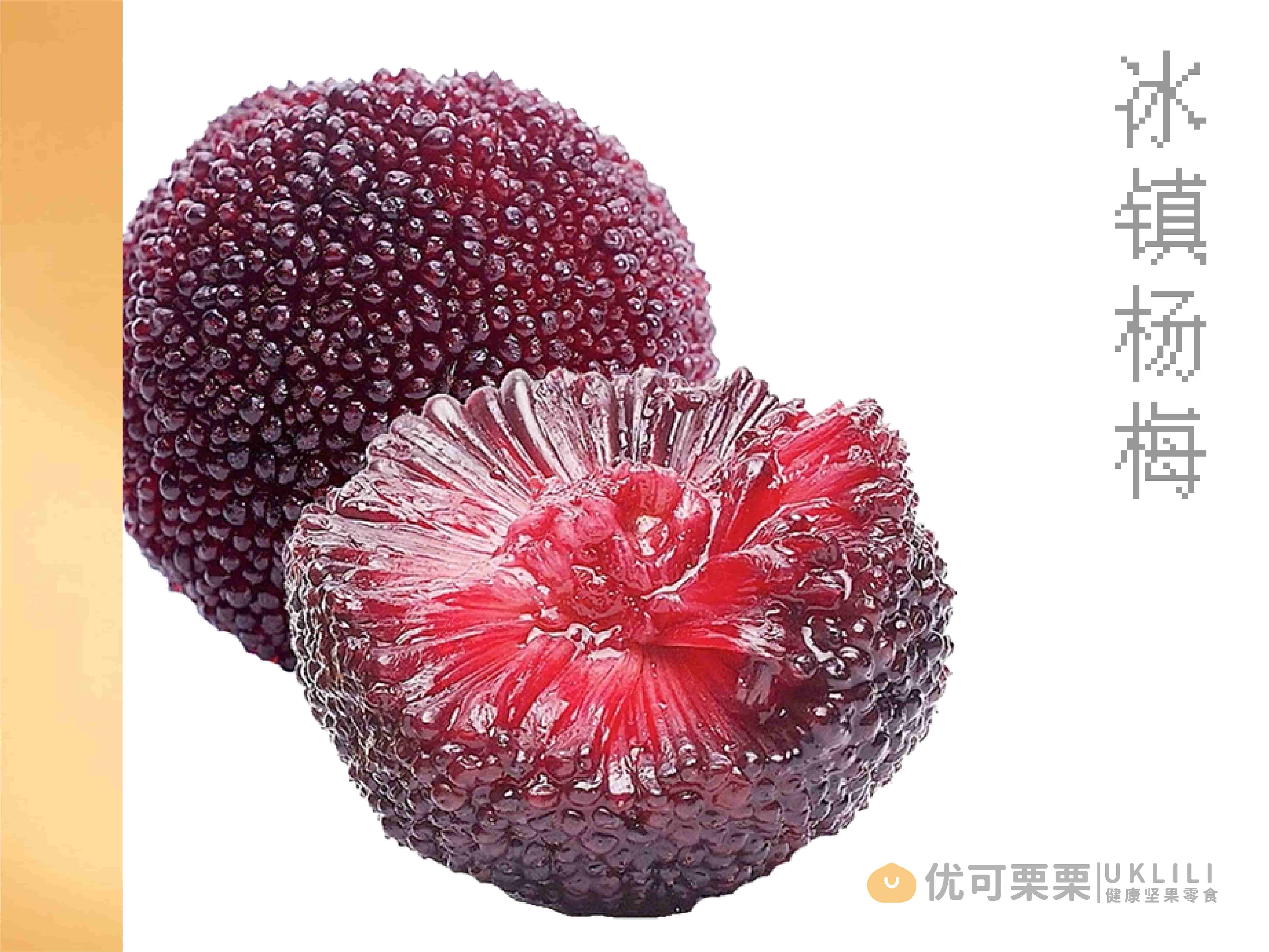 冰镇杨梅